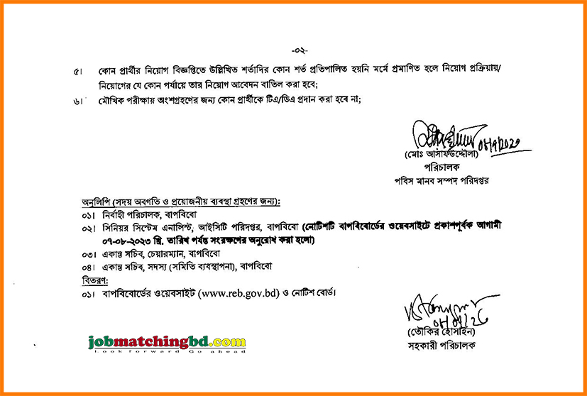 বাংলাদেশ পল্লী বিদ্যুতায়ন বোর্ড এর চাকরির লিখিত পরীক্ষার ফলাফল প্রকাশ - জব এক্সাম এলার্ট