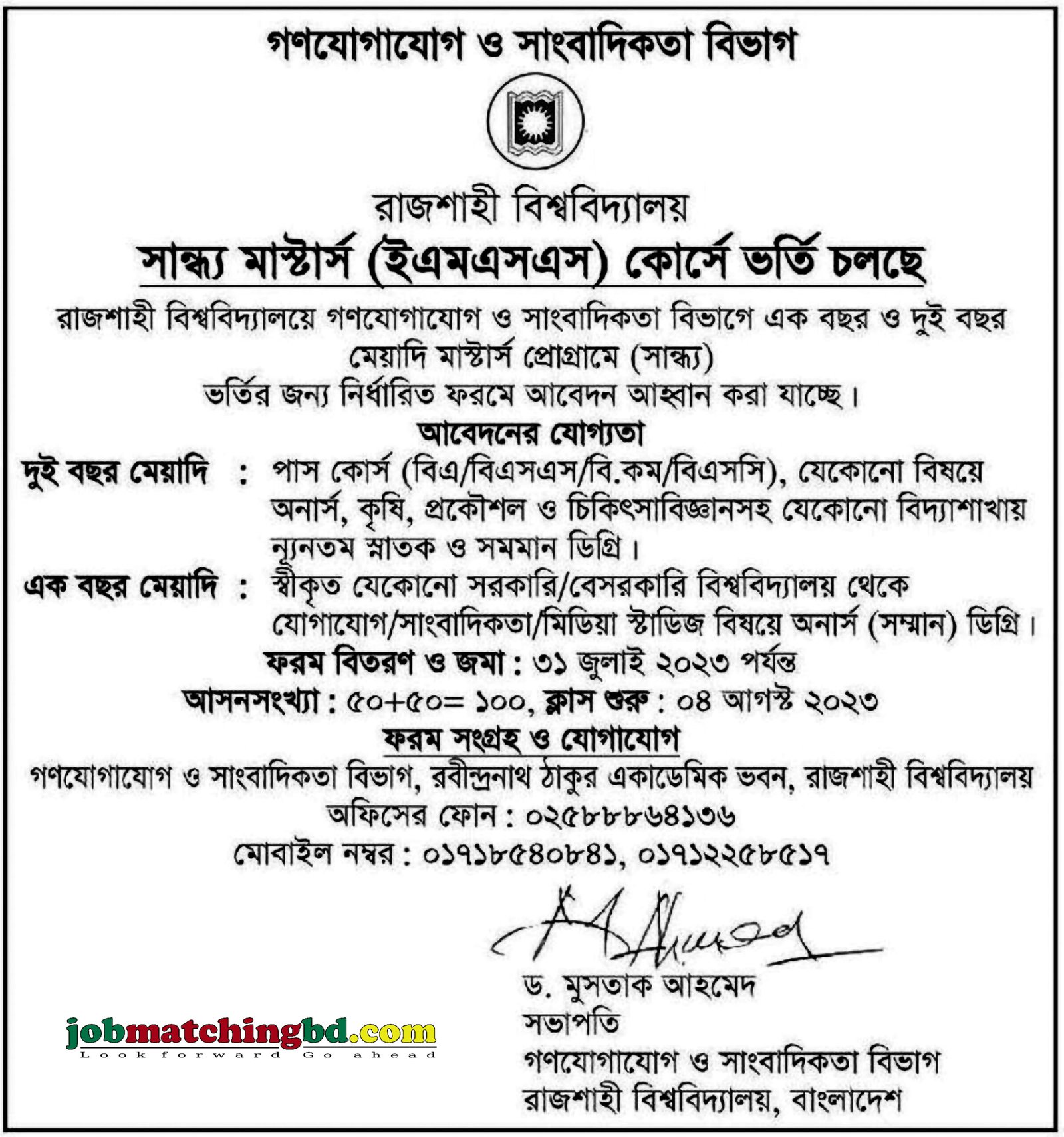 রাজশাহী বিশ্ববিদ্যালয় - ভর্তি বিজ্ঞপ্তি