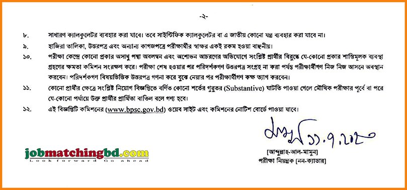 মৎস্য অধিদপ্তর এর চাকরির পরীক্ষার সময়সূচি - জব এক্সাম এলার্ট