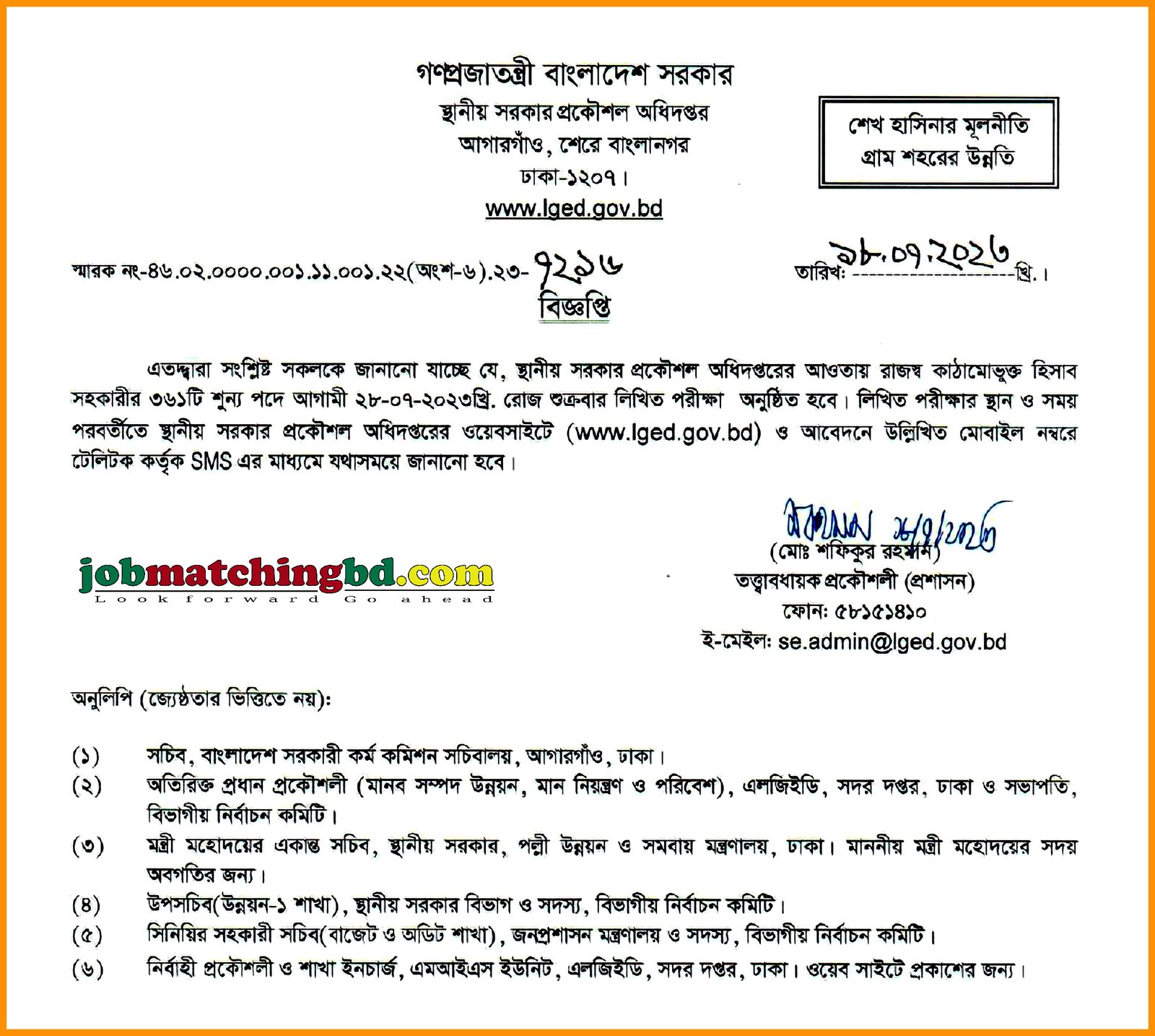 স্থানীয় সরকার প্রকৌশল অধিদপ্তর এর চাকরির পরীক্ষার সময়সূচি - জব এক্সাম এলার্ট