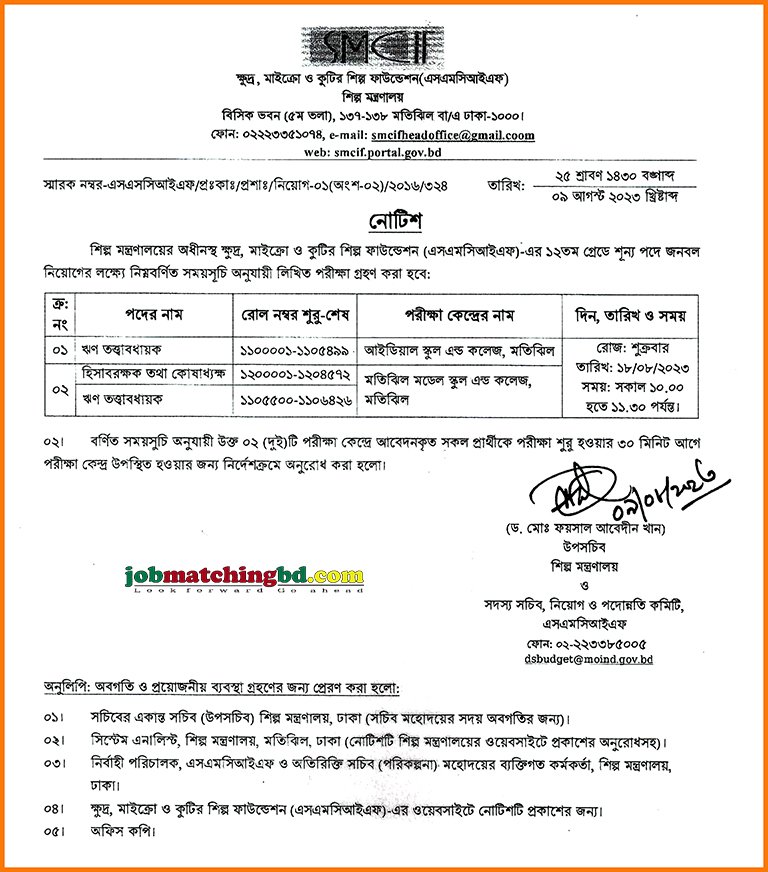 ক্ষুদ্র মাইক্রো ও কুটির শিল্প ফাউন্ডেশন