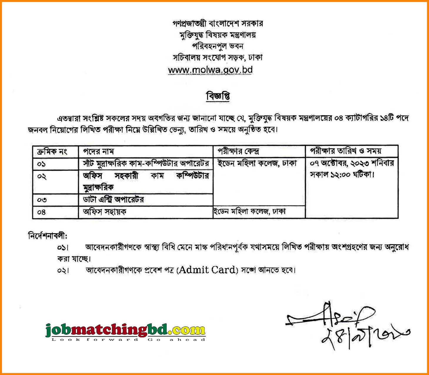 Job Exam Alert