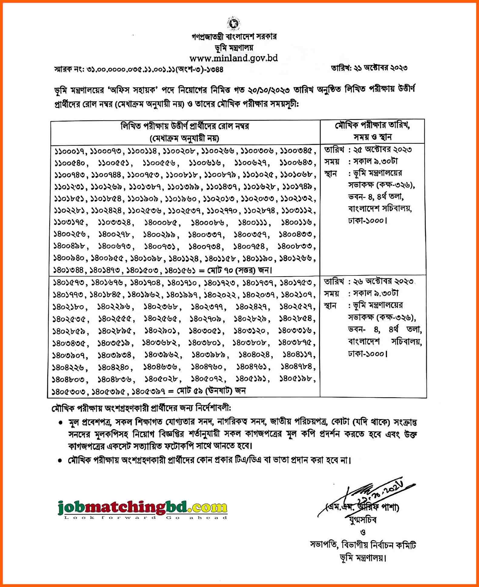 ভূমি মন্ত্রণালয়