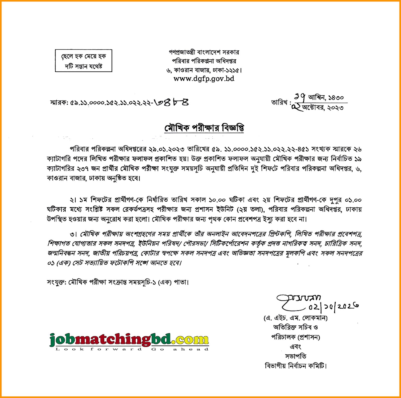 পরিবার পরিকল্পনা অধিদপ্তর