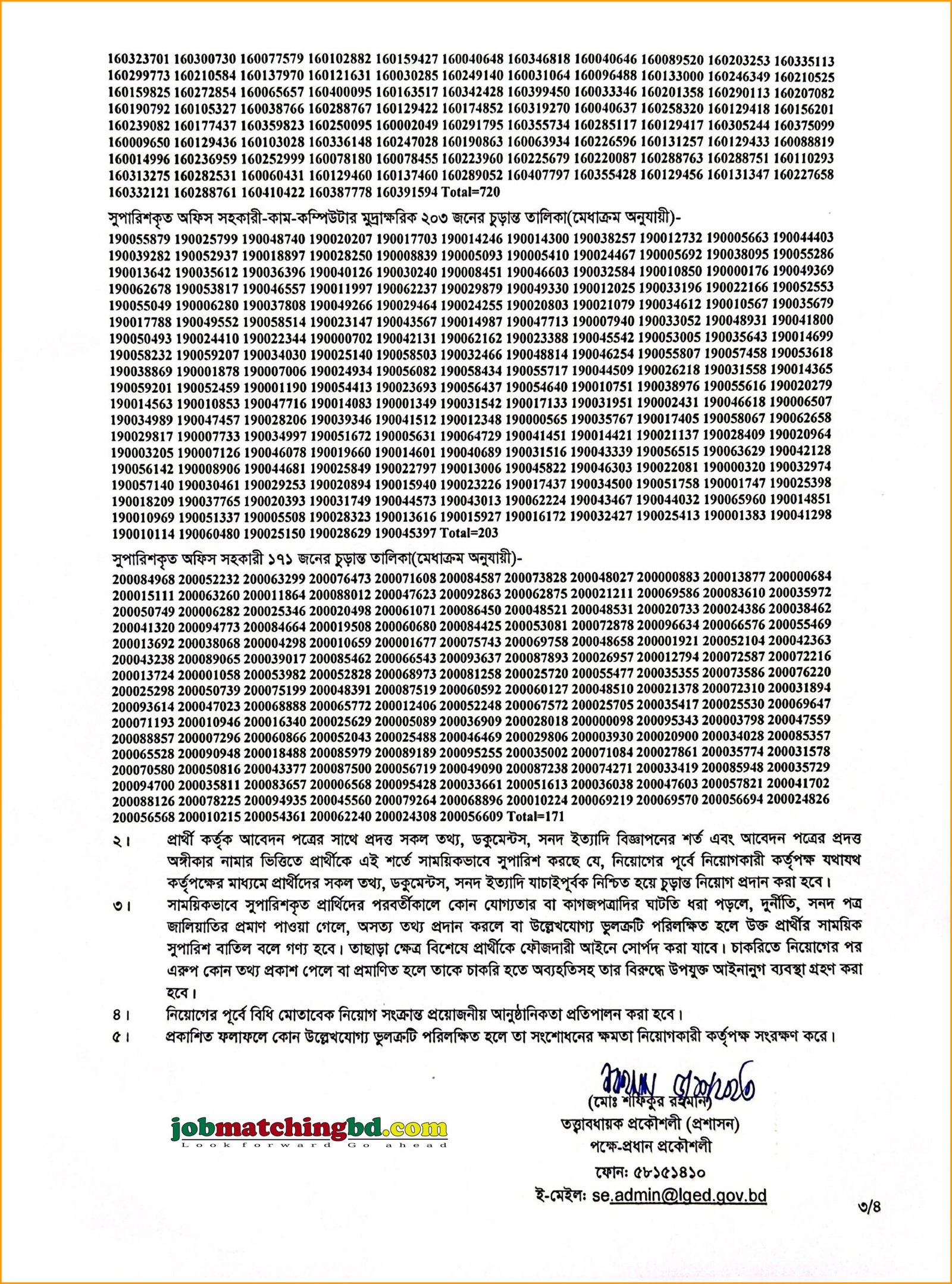 প্রকৌশল অধিদপ্তর