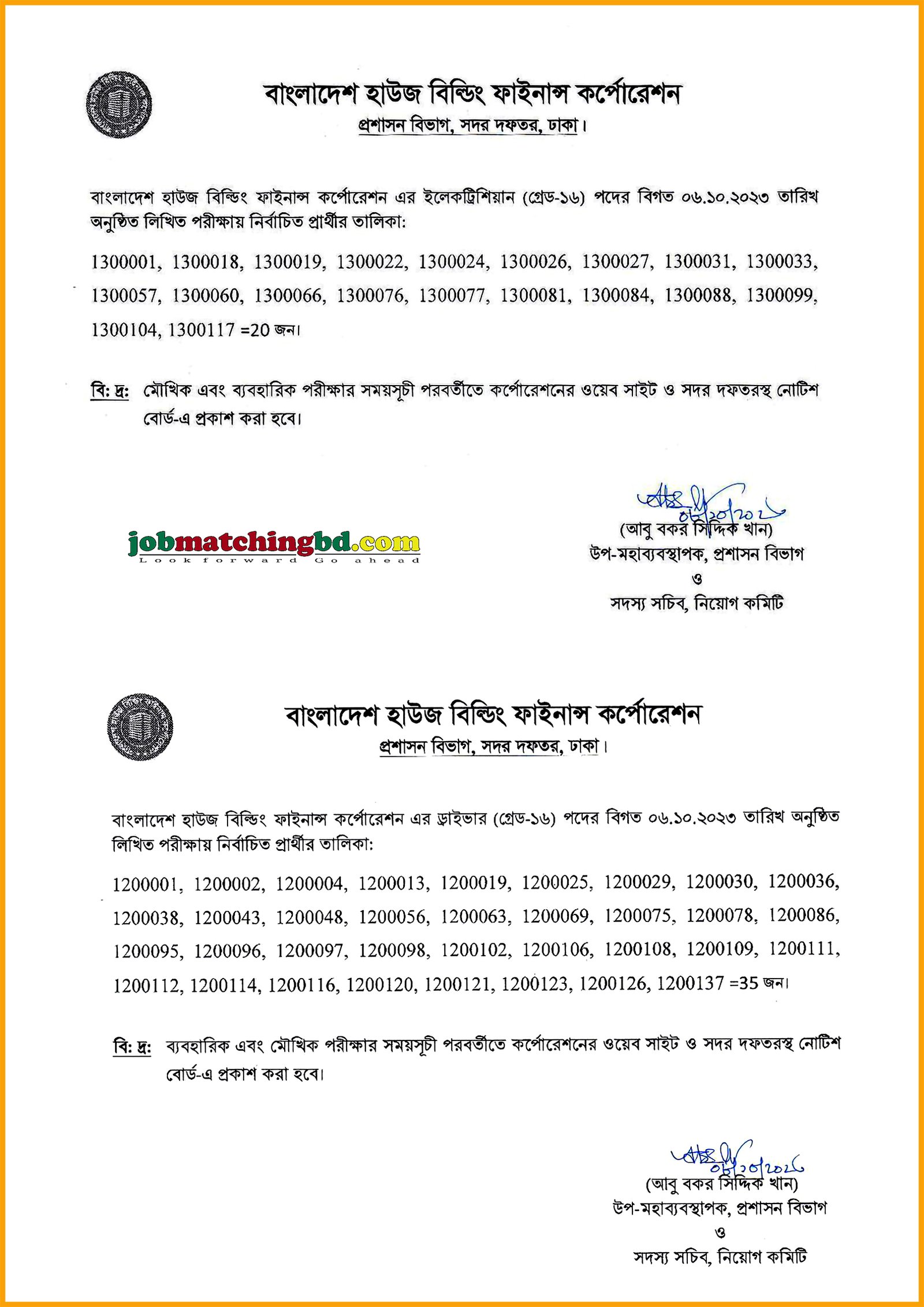 বাংলাদেশ হাউজ বিল্ডিং