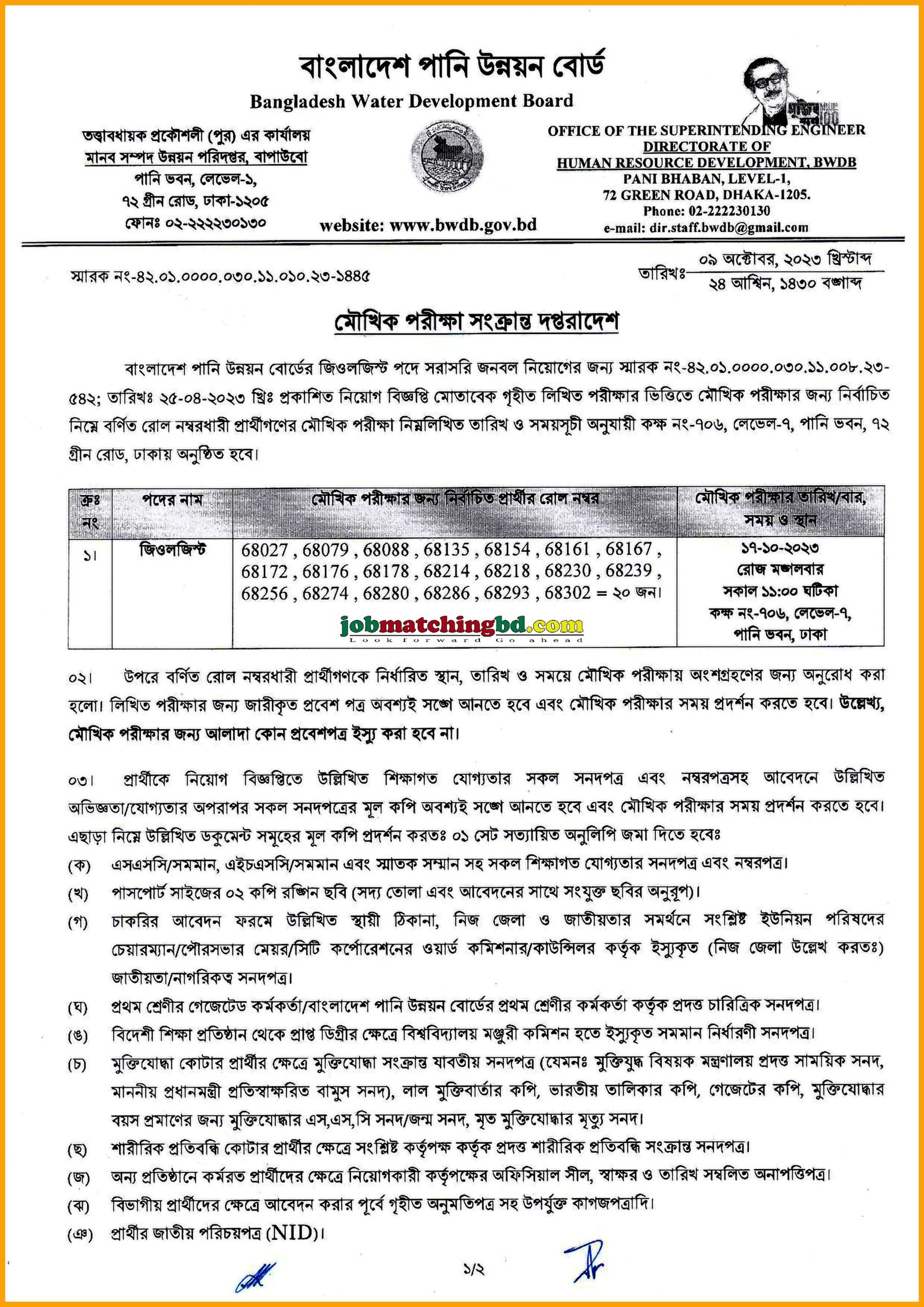 বাংলাদেশ পানি উন্নয়ন বোর্ড 