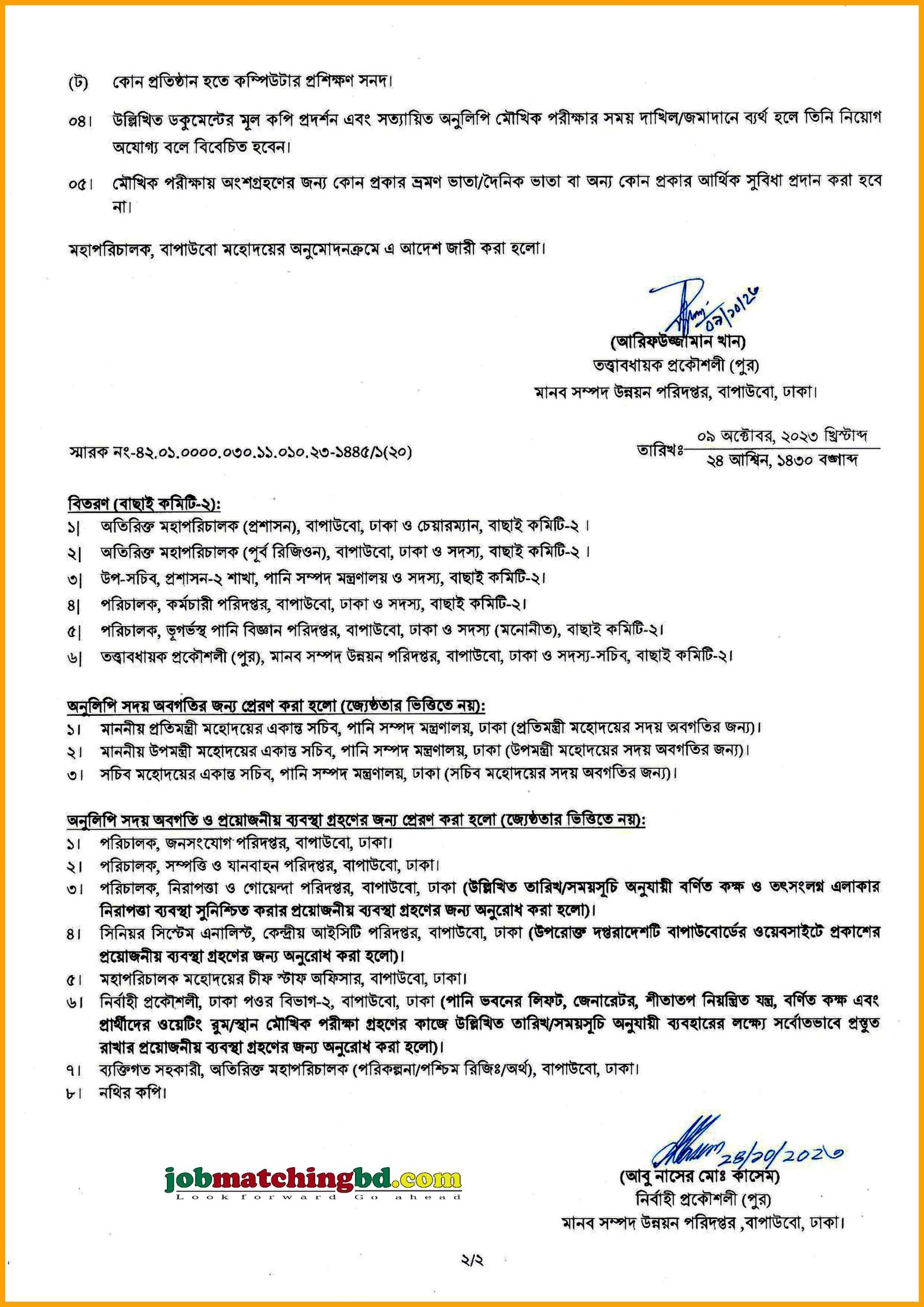 বাংলাদেশ পানি উন্নয়ন বোর্ড