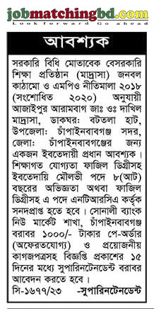 আজাইপুর আরামবাগ জাঃ ওঃ দাখিল মাদ্রাসা