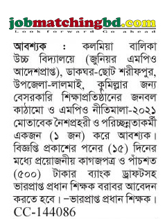 কলমিয়া বালিকা উচ্চ বিদ্যালয়