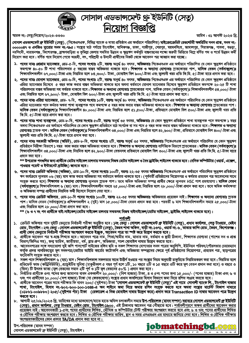 সেতু এনজিও