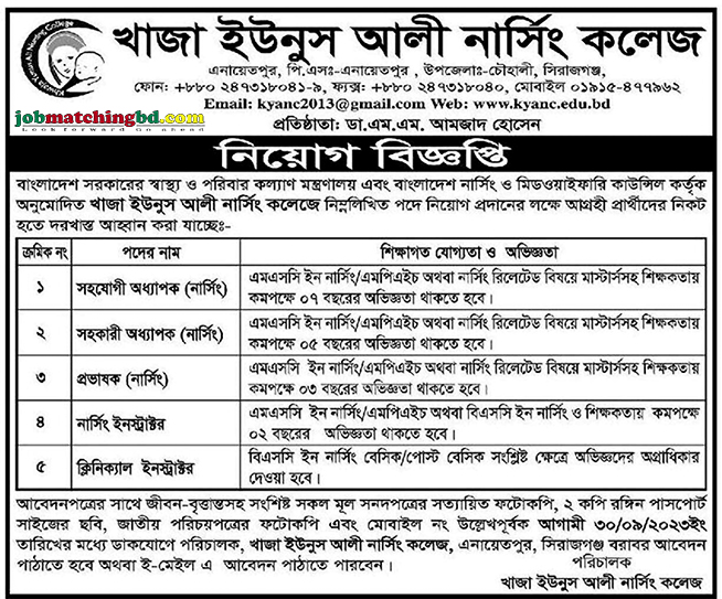খাজা ইউনুস আলী নার্সিং কলেজ