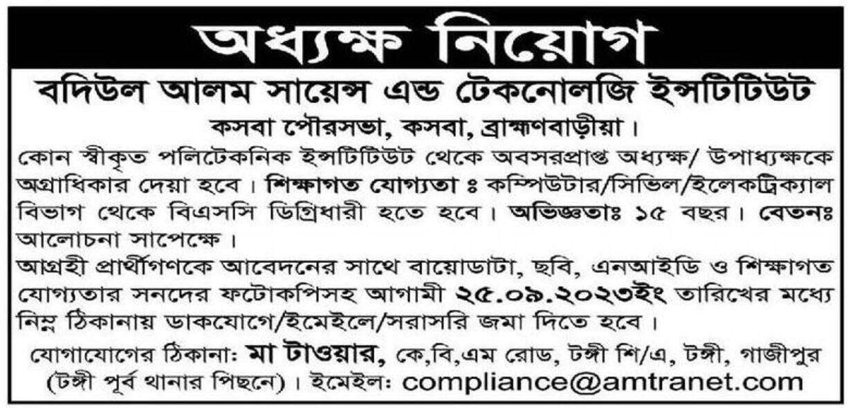 বদিউল আলম সায়েন্স এন্ড টেকনোলজি ইন্সটিটিউট