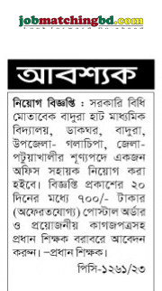 বাদুরা হাট মাধ্যমিক বিদ্যালয়