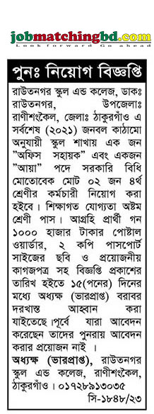 রাউতনগর স্কুল এন্ড কলেজ