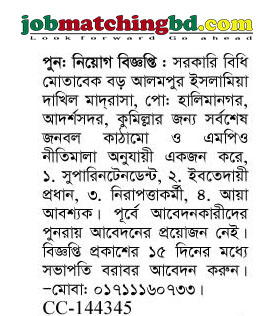 বড় আলমপুর ইসলামিয়া দাখিল মাদ্রাসা