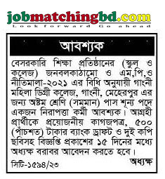 গাংনী মহিলা ডিগ্রী কলেজ