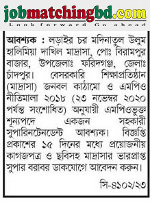 লড়াইর চর মদিনাতুল উলুম হালিমিয়া দাখিল মাদ্রাসা শিক্ষক নিয়োগ বিজ্ঞপ্তি