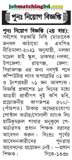 নলকা মডেল হাই স্কুল