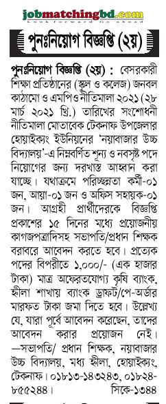 নয়াবাজার উচ্চ বিদ্যালয়