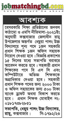 ধেছুয়া পালং উচ্চ বিদ্যালয়