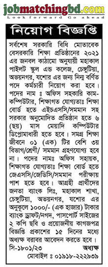 মহাকাল পাইলট স্কুল এন্ড কলেজ