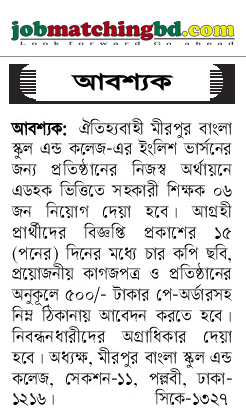 Oitijjobahi Mirpur Bangla School and College