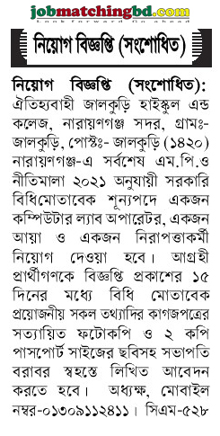 ঐতিহ্যবাহী জালকুড়ি হাইস্কুল এন্ড কলেজ