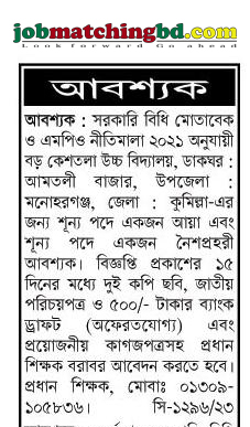 বড় কেশতলা উচ্চ বিদ্যালয়