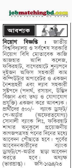 কাজি আজহার আলি কলেজ
