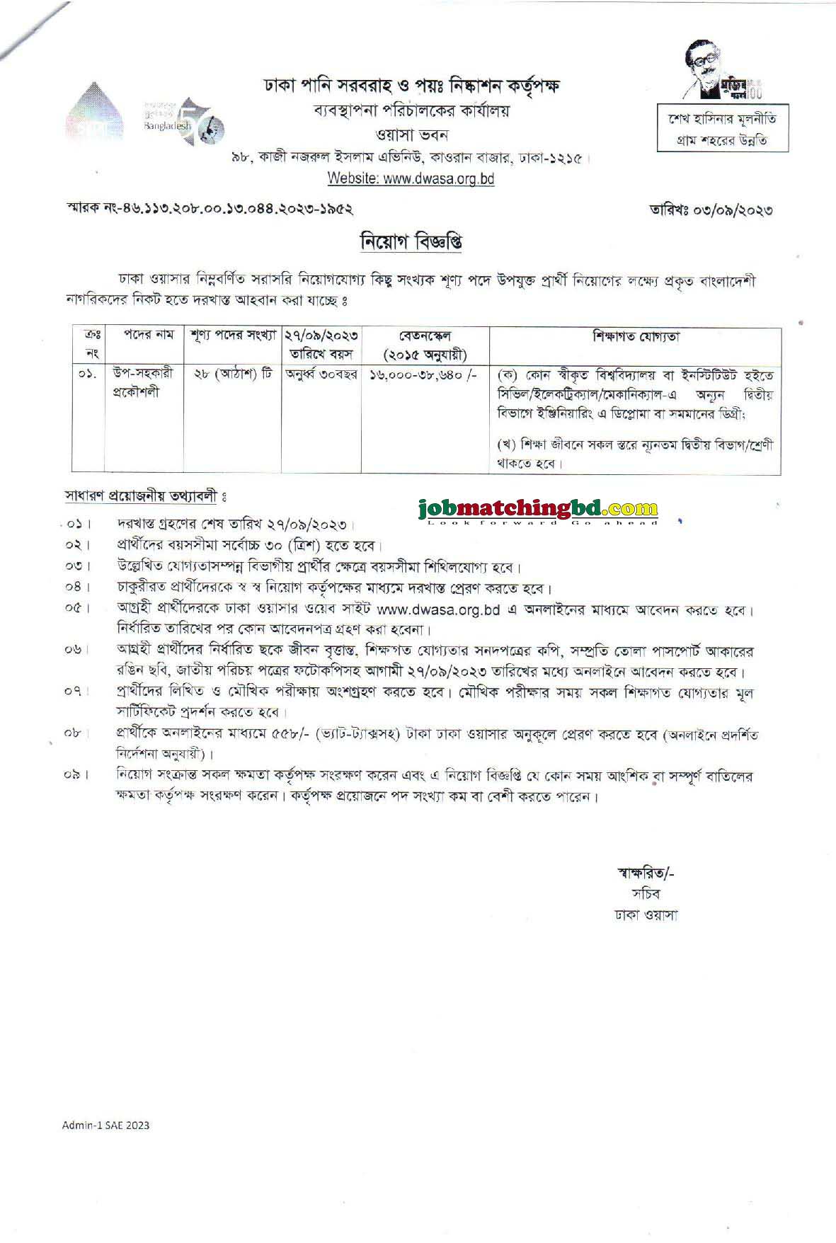 ঢাকা ওয়াসা