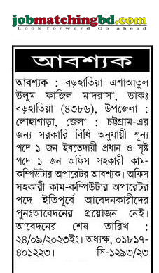 Barahatia Eshatul Uloom Fazil Madrasa