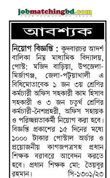 কুদবারচর আদর্শ বালিকা নিম্ন মাধ্যমিক বিদ্যালয়