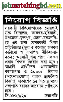 মেরিগাই উচ্চ বিদ্যালয়