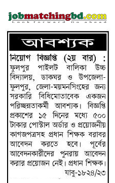 ফুলপুর পাইলট বালিকা উচ্চ বিদ্যালয়