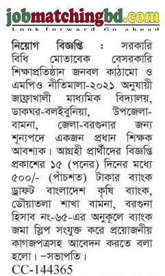 জাফ্রাখালী মাধ্যমিক বিদ্যালয়