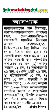 নামাকাতলাসেন উচ্চ বিদ্যালয়