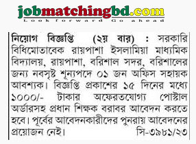 রায়পাশা ইসলামিয়া মাধ্যমিক বিদ্যালয়