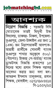 ভারই দ্বিমুখী উচ্চ বিদ্যালয়