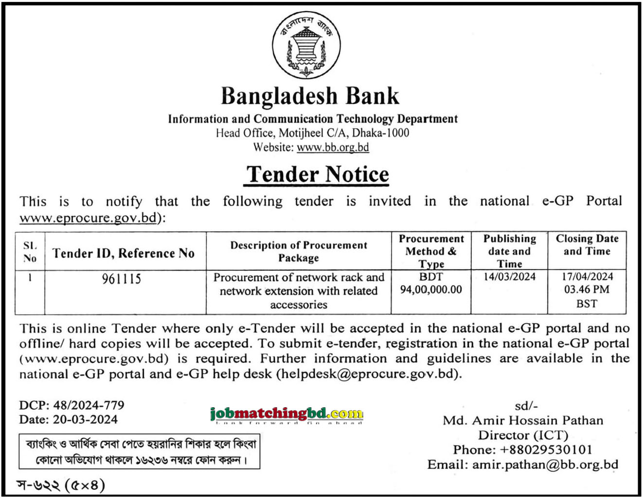 Bangladesh Bank Tender 2024