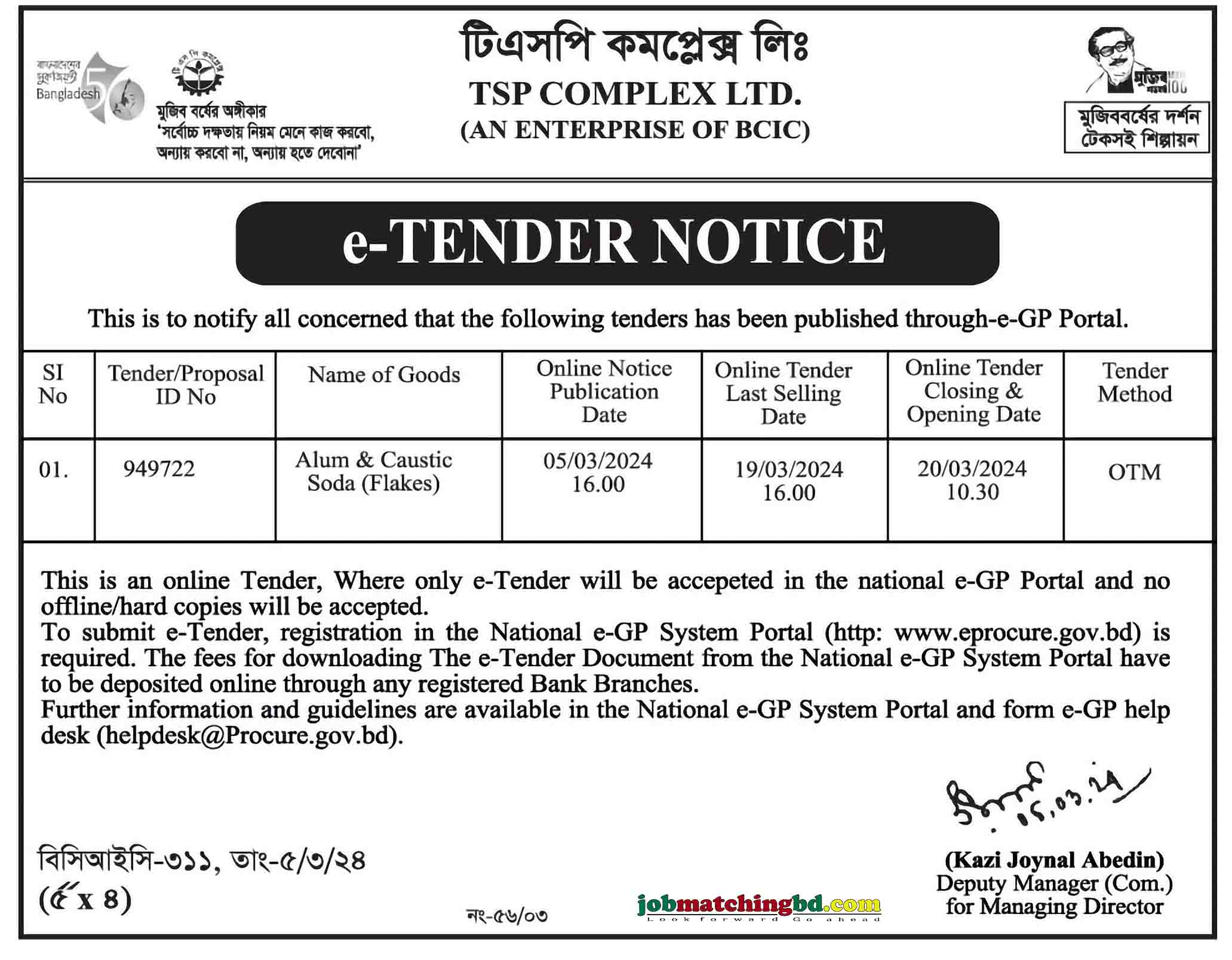 TSP Complex LTD Tender 2024