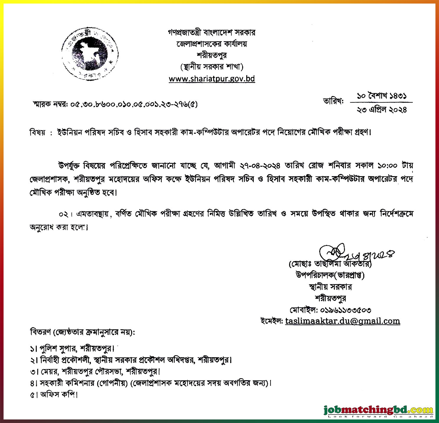 DC Office Shariatpur Job Exam 2024