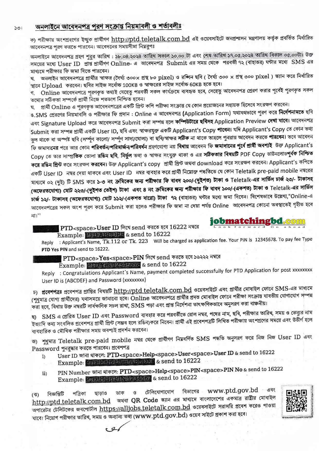 PTD Job Circular 2024 