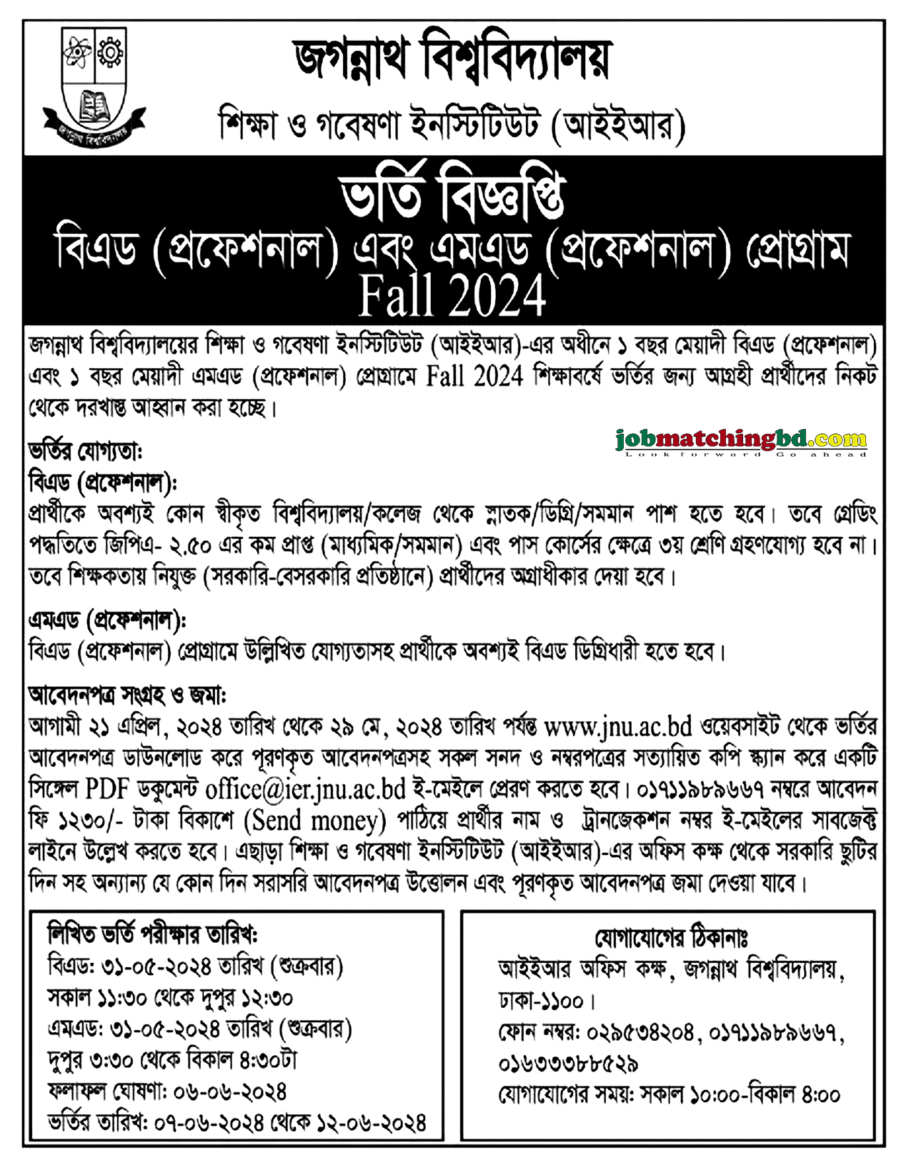 Jagannath University Admission 2024