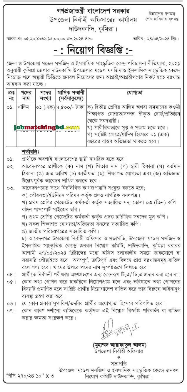 TNO Office Cumilla Govt Job 2024