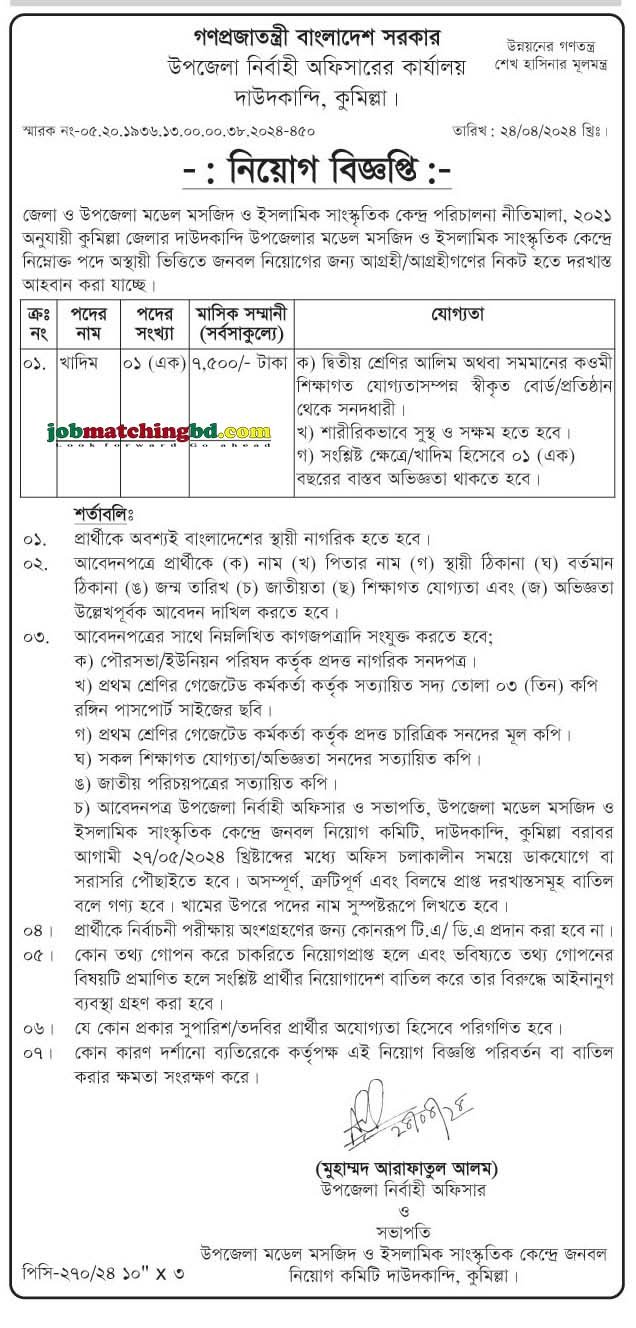 TNO Office Cumilla Govt Job 2024 