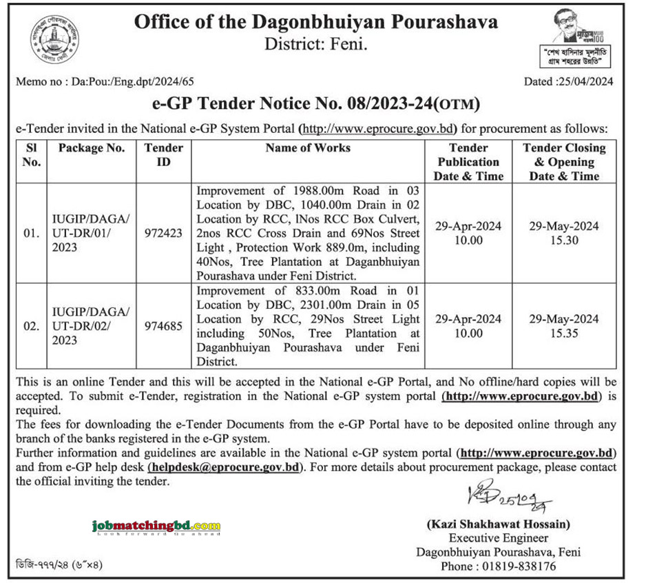 Dagonbhuiyan Pourashava Tender 2024