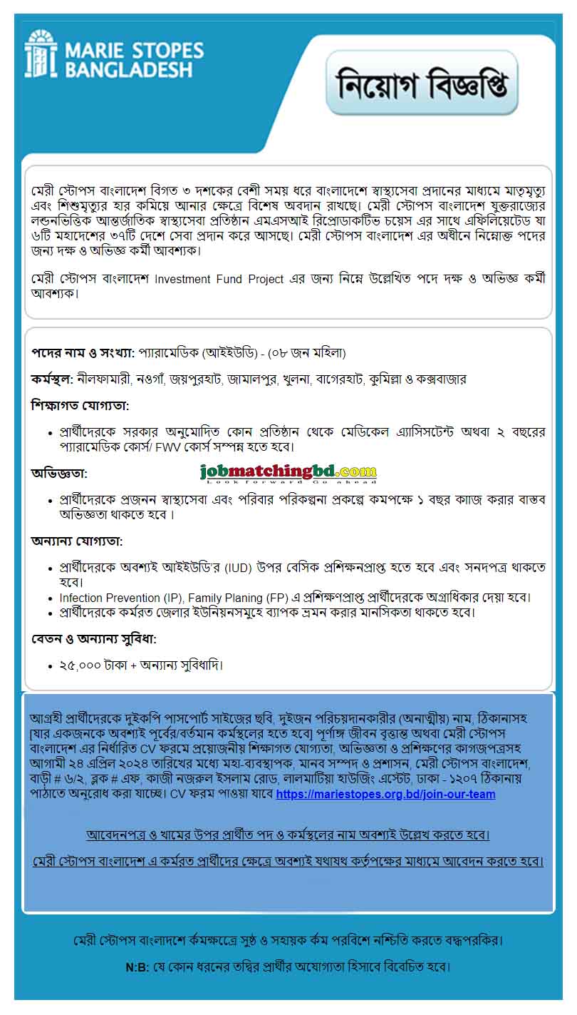  Marie Stopes Job Circular 2024 