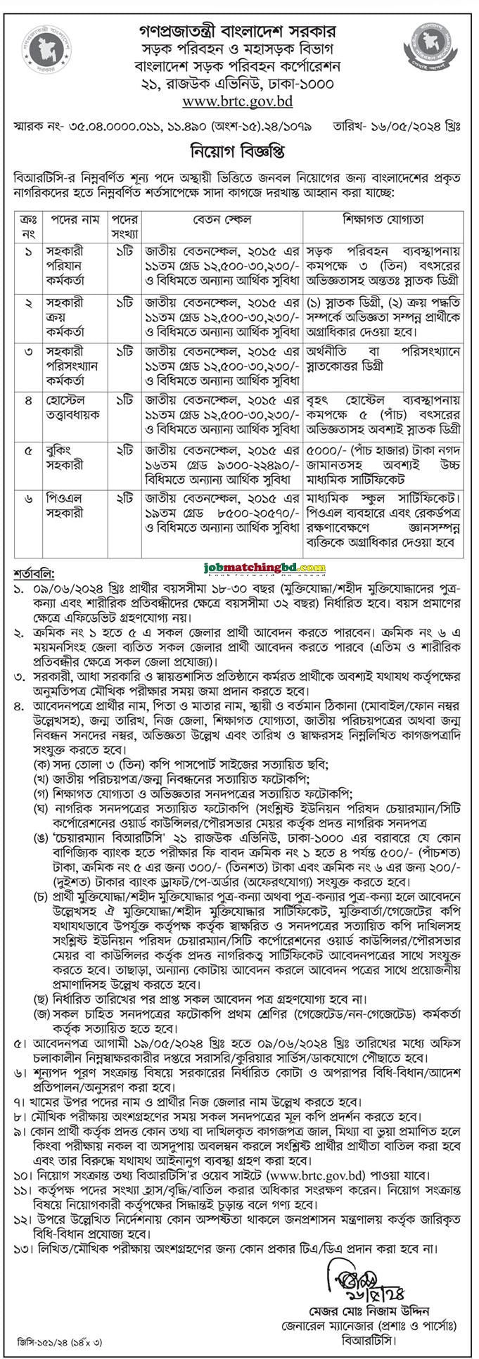 BRTC Job Circular 2024