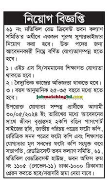 Supervisor Job Circular 2024 